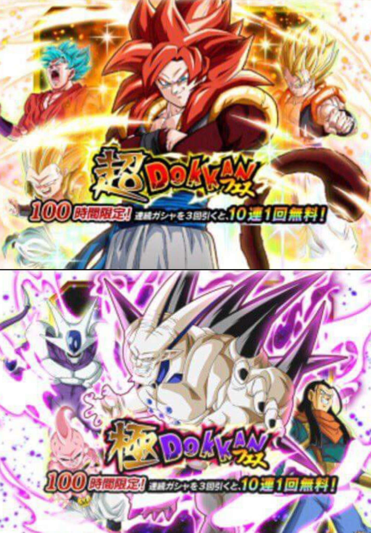 Image - JP Omega and SSJ4 Gogeta Banners.jpg | Dragon Ball Z Dokkan Battle Wikia | FANDOM ...