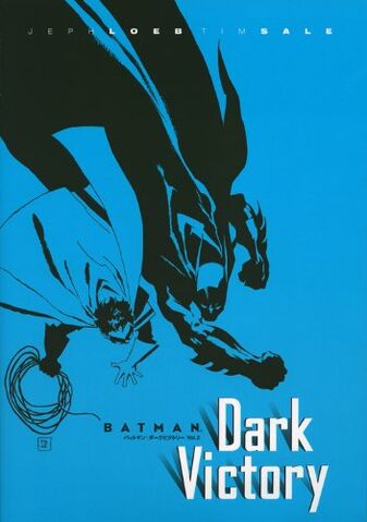 ファイル:バットマン:ダークビクトリー Vol.2.jpg