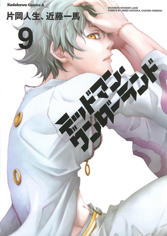 File:Volume 9.png