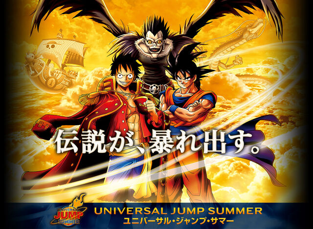 File:Universal Jump Summer.jpg