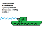 ЭСАУ.png