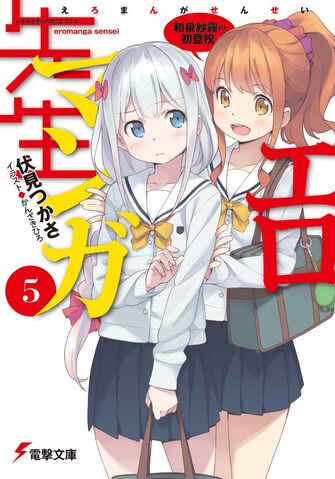 File:Eromanga-sensei 5.jpg