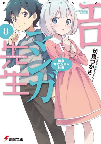 File:Eromanga-sensei 8.jpg