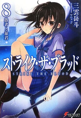 File:Strike the Blood 8.jpg