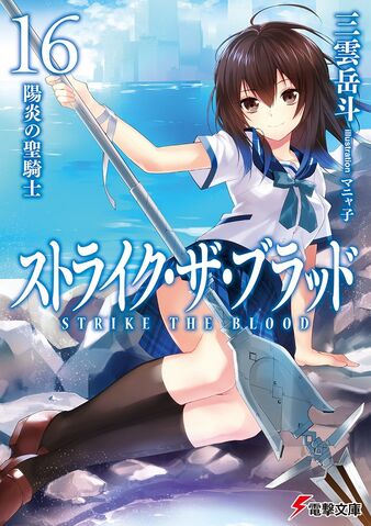 File:Strike the Blood 16.jpg