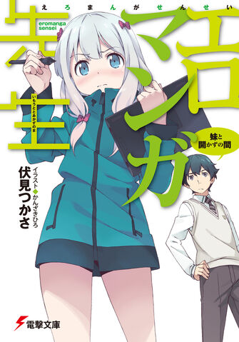 File:Eromanga-sensei 1.jpg