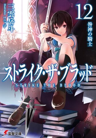 File:Strike the Blood 12.jpg