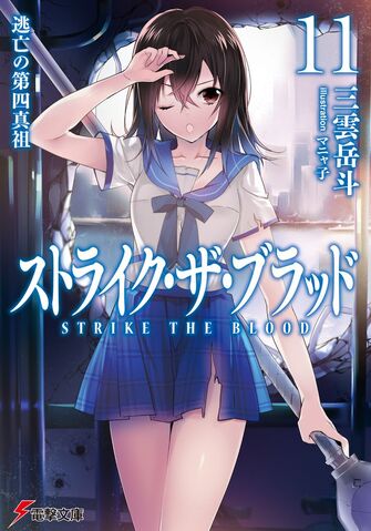 File:Strike the Blood 11.jpg