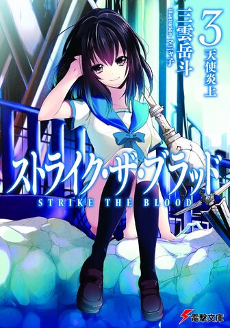 File:Strike the Blood 3.jpg