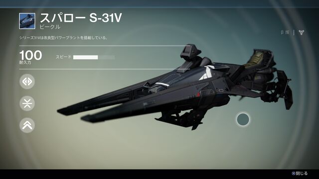 ファイル:Sparrow S-31V.jpg