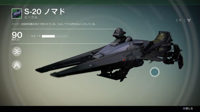 ファイル:S-20 Nomad ja.jpg