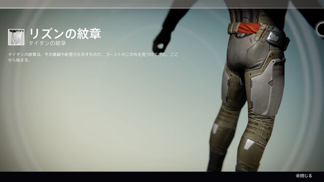 ファイル:Destiny リズンの紋章.jpg