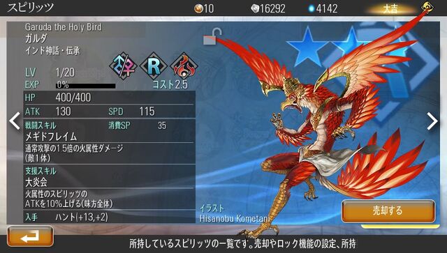 File:Garuda the Holy Bird.jpg