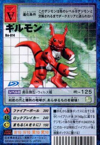 File:Guilmon Bo-814 (DM).jpg