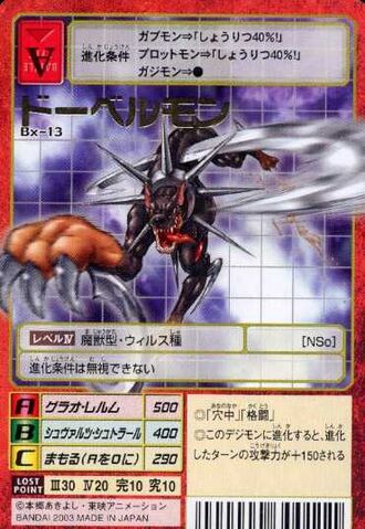 File:Dobermon Bx-13 (DM).jpg
