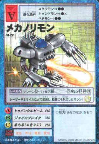 File:Mechanorimon St-271 (DM).jpg