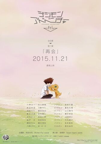 File:Digimon Adventure tri. Promotional Poster 3.jpg
