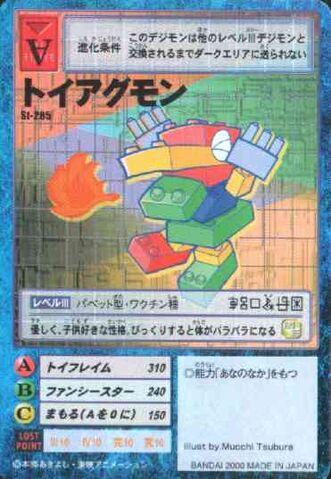 File:ToyAgumon St-285 (DM).jpg