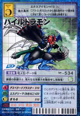 File:Paildramon Bo-664 (DM).jpg