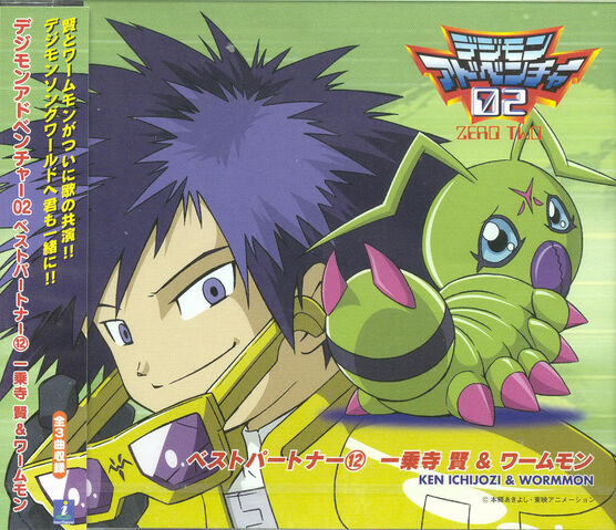 File:Best Partner 12 Ichijouji Ken & Wormmon.jpg