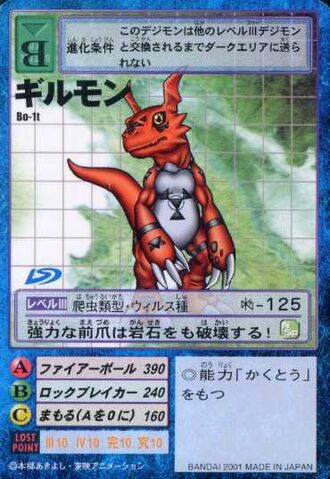 File:Guilmon Bo-1t (DM).jpg