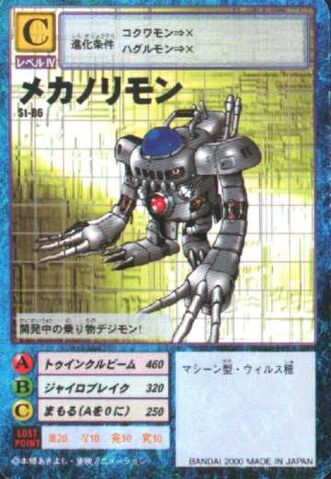 File:Mechanorimon St-86 (DM).jpg