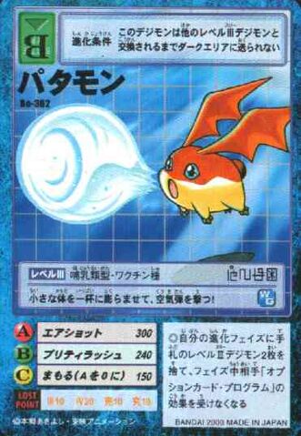 File:Patamon Bo-362 (DM).jpg