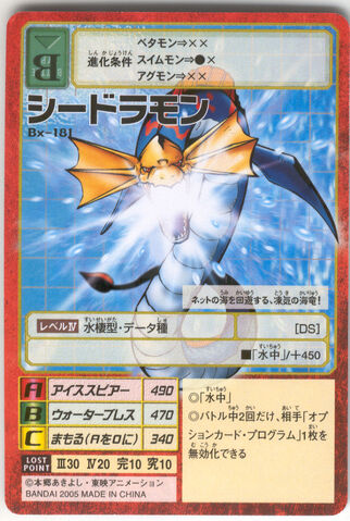 File:Seadramon Bx-181 (DM).jpg
