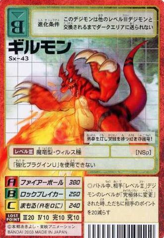 File:Guilmon Sx-43 (DM).jpg