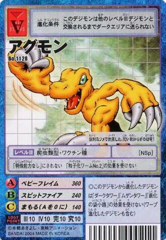 File:Agumon Bo-1128 (DM).jpg
