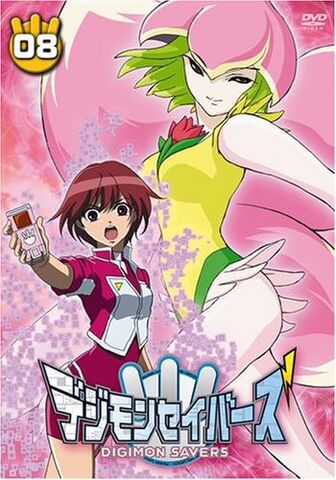 File:List of Digimon Data Squad episodes DVD 08 (JP).jpg