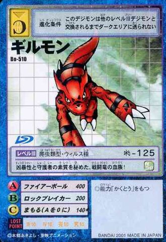 File:Guilmon Bo-510 (DM).jpg
