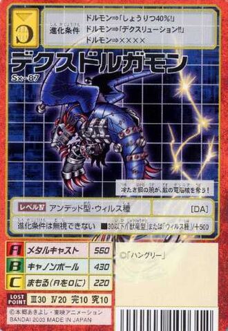File:Death-X-DORUgamon Sx-87 (DM).jpg