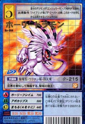 File:Holydramon Bo-904 (DM).jpg