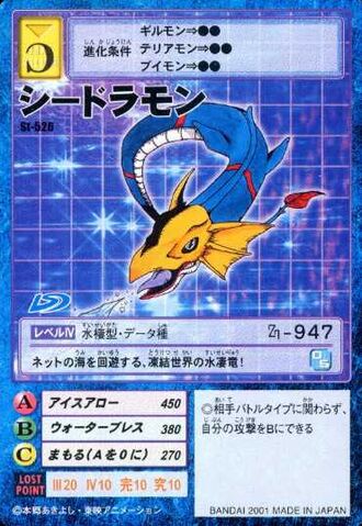 File:Seadramon St-526 (DM).jpg