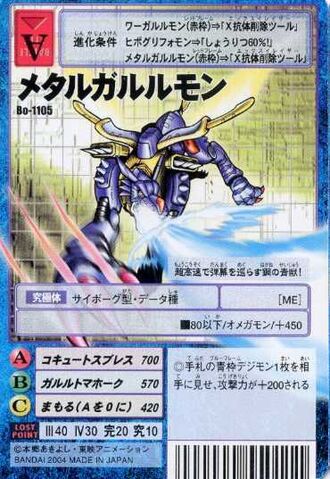 File:MetalGarurumon Bo-1105 (DM).jpg
