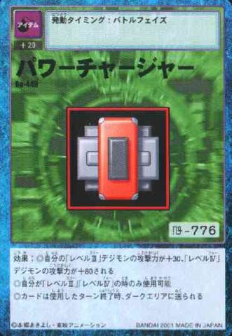 File:Power Charger Bo-448 (DM).jpg