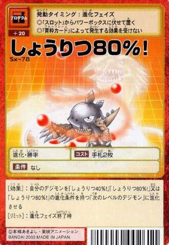 File:80% Winning Percentage! Sx-78 (DM).jpg