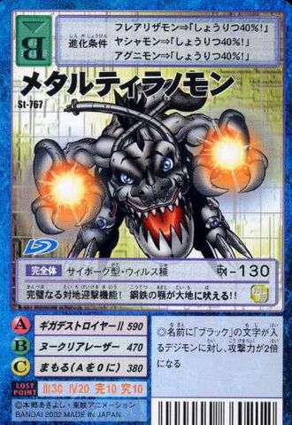File:MetalTyranomon St-767 (DM).jpg