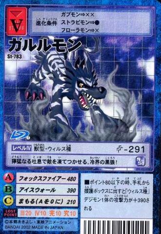File:Garurumon St-783 (DM).jpg