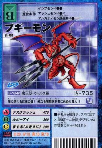 File:Boogiemon St-791 (DM).jpg
