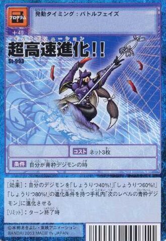File:Giga Evolution!! St-993 (DM).jpg