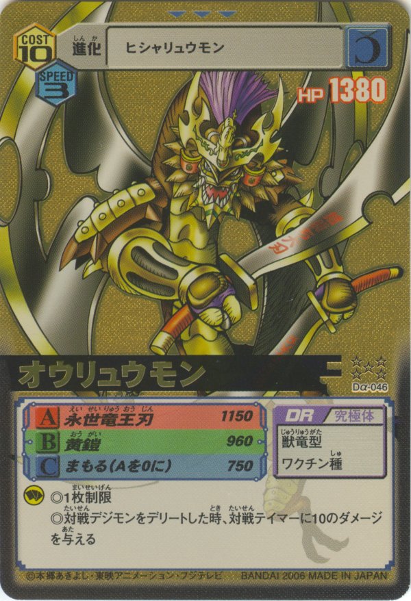 Imagen - Da-046 OuRyuumon.jpg Digimon Wiki FANDOM Imagen - Da-046 OuRyuumon.jpg Digimon Wiki FANDOM