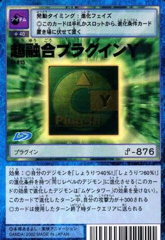 File:Super Fusion Plug-In Y St-815 (DM).jpg