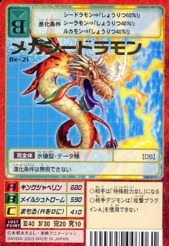 File:MegaSeadramon Bx-21 (DM).jpg