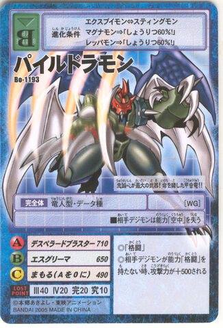 File:Paildramon Bo-1193 (DM).jpg