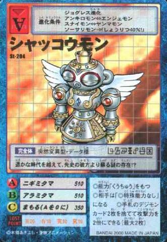 File:Shakkoumon St-204 (DM).jpg