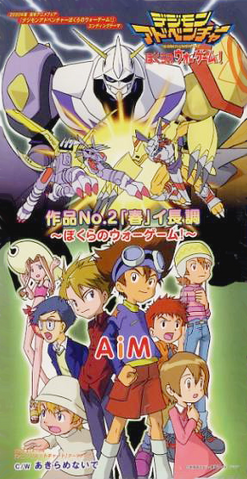File:Bokura no war game.png