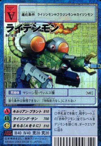 File:Raidenmon Bo-1018 (DM).jpg