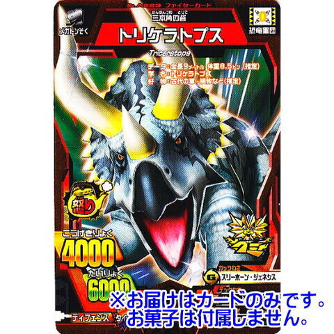 File:Triceratops Animal Kaiser Card.jpg